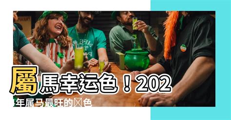 屬馬幸運顏色|2024屬馬幸運色指南：辣椒紅與芥末綠，夢想起飛 